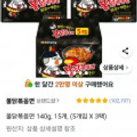 불닭볶음면 15개 오뚜기 진라면 매운맛 20개  (로켓와우