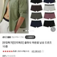 한정특가 인터메조 클래식 에센셜 남성 드로즈 10종