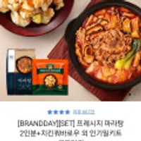 프레시지 마라탕 2인분+치킨꿔바로우