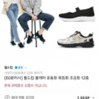 60분러시 월드컵 플레어 운동화 워킹화 조깅화 12종