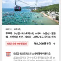 푸꾸옥 노옵션 3박5일 패키지 (78만부터)