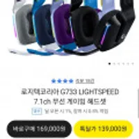 로지텍코리아 G733 LIGHTSPEED 7.1ch 무선 게이밍 헤드셋