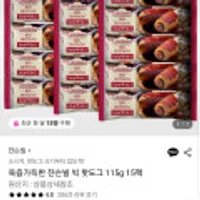 육즙가득한 쟌슨빌 빅 핫도그 115g 15팩