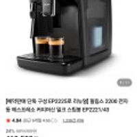 필립스 2200 전자동 에스프레소 커피머신 밀크스팀봉 EP2221/43