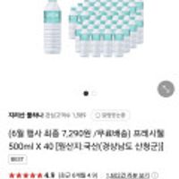 프레시웰생수 500ml 40입