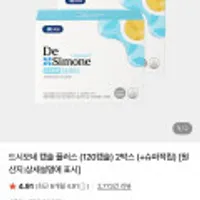 드시모네 캡슐플러스 2박스(6개월분)