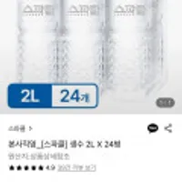 스파클 2L 24개