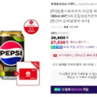 펩시제로슈거 355ml 48캔+처갓집양념치킨1만원권 등 (7시부터판매)