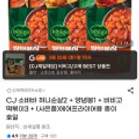 CJ 비비고 통새우만두 200g x 6개,외 소바바,비비고떡볶이,왕교자,탕수육 