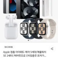 아이패드 에어 5세대 64기가 외 애플워치/에어팟/펜슬 등등