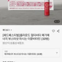 메디로그 올라운드 멀티비타 메가에너지 부스터샷 이뮨비타민 30개입 롯카