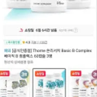 쏜리서치 Basic B Complex 베이직 B 컴플렉스 60캡슐 3병