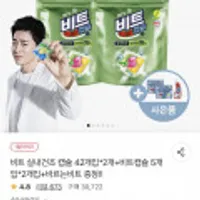 비트 실내건조 캡슐 42개입*2개+캡슐 10개입+바르는비트 증정