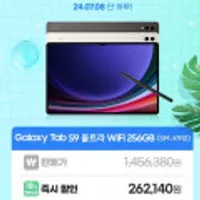 갤럭시탭S9울트라 256GB WIFI + 레트로키보드증정