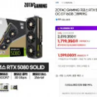 조텍 지포스 RTX5080 SOLID OC D7 16GB