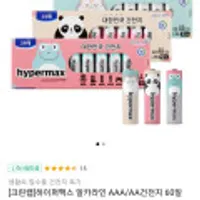 크린랩 하이퍼맥스 알카라인 AAA/AA건전지 60알