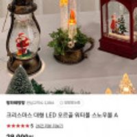 크리스마스 대형 LED 오르골 워터볼 스노우볼