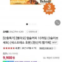 벨미오 캡슐커피 30캡슐 (네스프레소호환)