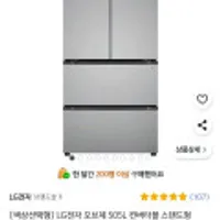 (끌어올림) LG전자 오브제 505L 4도어 김치냉장고 Z509MPSF13