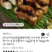 산지직송 풍천 자포니카 손질 민물장어 1kg(손질 후 700g내외/2-3마리)