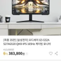 [삼성전자] 오디세이 G5 G52A S27AG520 QHD IPS 165Hz 27인치 게이밍 모니터