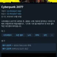 사이버펑크 2077얼티밋에디션 외