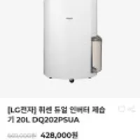 LG전자 휘센 듀얼 인버터 제습기 20L DQ202PSUA