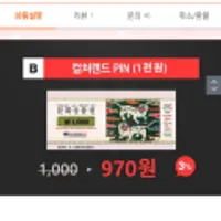 (티몬 결제 시스템 문제로 조기 종료 )2차 끌올  토스 혜택 활용 딜. 컬쳐랜드 문화상품권 1천원권