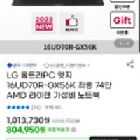 LG 울트라PC 엣지 16UD70R-GX56K AMD 라이젠 가성비 노트북