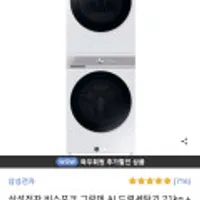 삼성전자 비스포크 그랑데 AI 드럼세탁기 21kg + 건조기 17kg + 상단 설치 키트 WF21DV17WWL 방문설치(와우회원, 155만)