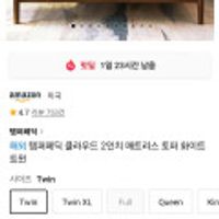 템퍼페딕 클라우드 2인치 매트리스 토퍼 화이트 트윈