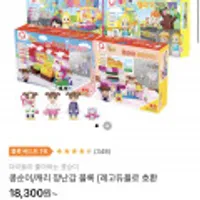 콩순이, 캐리 블럭 크리스마스특가전