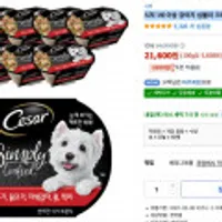 시저 1세 이상 강아지 심플리 크래프티드 습식사료