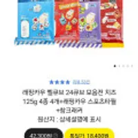 래핑카우 벨큐브 24큐브 모음전 치즈 125g 4종 4개+래핑카우 스포츠타월+참크래커