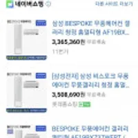 삼성 비스포크 무풍에어컨 갤러리 청정 19+6형 홈멀티 내츄럴화이트 AF19BX737WFRT