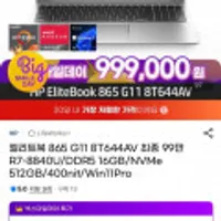 HP 엘리트북 865 G11 8T644AV 사무용노트북