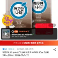 깨끗한나라 순수 시그니처 브라운 화장지 30m 30롤 2팩+다이소 2천