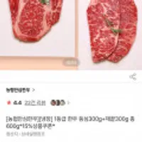 농협안심한우 냉장 1등급 한우 등심300g+채끝300g 총600g