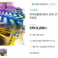 히어로플레이파크 전국 17개지점 소인 이용권