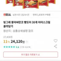 빙그레 붕어싸만코,빵또아 30개 골라담기