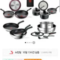 테팔 인덕션 후라이팬/웍/냄비/매직핸즈/압력솥/조리도구 모음