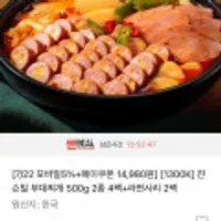 쟌슨빌 부대찌개 500g 2종 4팩+라면사리 2팩