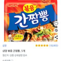 삼양 볶음 간짬뽕 5개