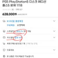 PS5 PlayStation5 디스크 에디션 플스5 본체 1118