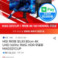 MSI 게이밍 모니터 32인치 (80cm) 4K UHD 160Hz 커브드 HDR MAG321CUP