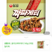 농심 올리브짜파게티 20봉