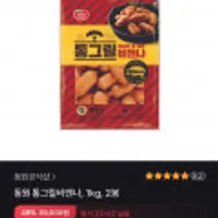 동원 통그릴 비엔나 1kg 2봉