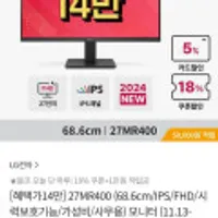 LG IPS 27인치 FHD 모니터 27MR400