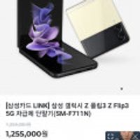 갤럭시 플립3, 폴드3 삼성카드링크 12%할인 + 15만원 민팃 추가보상+ 보고쿠폰 8만원 +타임딜 추가