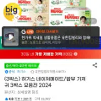 하기스 네이처메이드 밤부 팬티 3박스 6팩